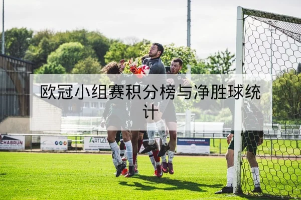 竞彩足彩半全场赔率术语与风险科普说明